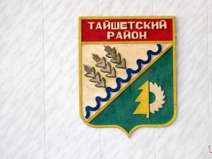 Сессия Думы Тайшетского района состоится 31 января