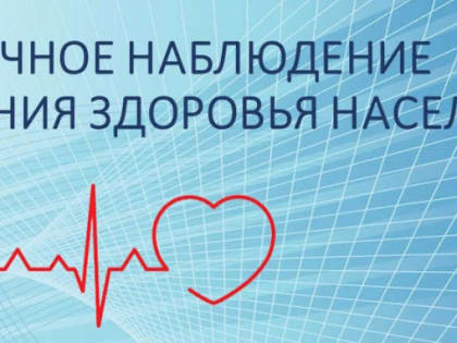 О выборочном наблюдении состояния здоровья населения