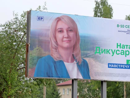 Дикусарова взглянула на тайшетцев с баннеров