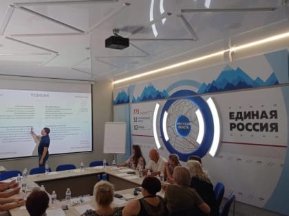 Уникальные курсы для секретарей первичных отделений «Единой России» проходят в Штабе общественной поддержки