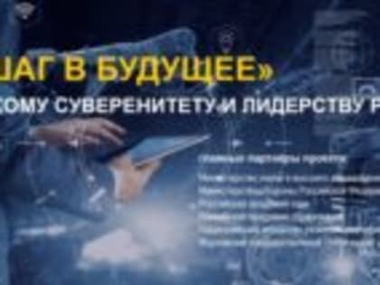 О проекте «Программа «Шаг в будущее»