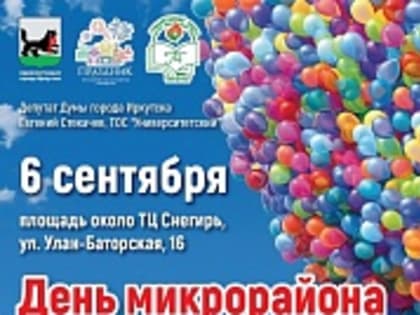 День университетского пройдет в Снегире
