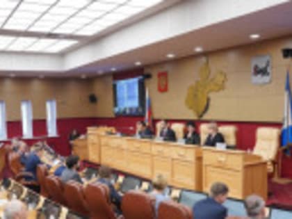 КСП Иркутской области принимает участие в работе сессии регионального парламента