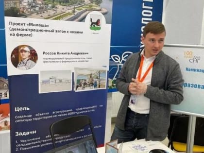 Проект сыроварни "Милаша" из Приангарья признан лучшим на конкурсе "100 идей для СНГ"