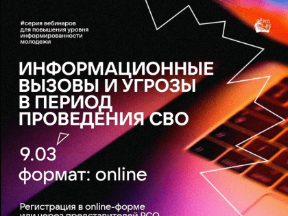В период проведения СВО доверять нужно проверенной информации.