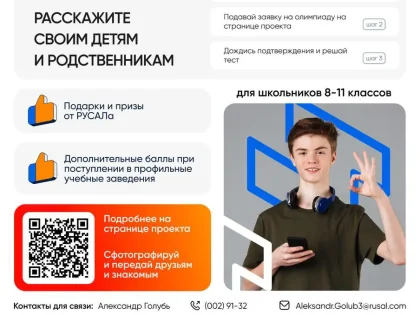 РУСАЛ принимает заявки на Олимпиаду школьников «13-й элемент. ALхимия будущего»