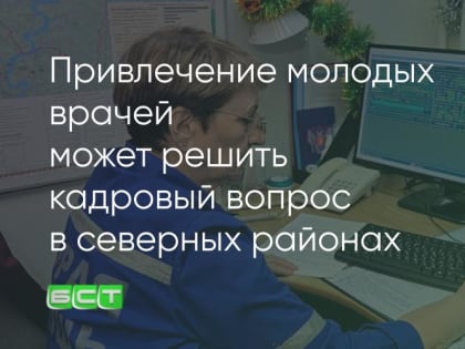 Молодых врачей-ординаторов планируют направить в Братск