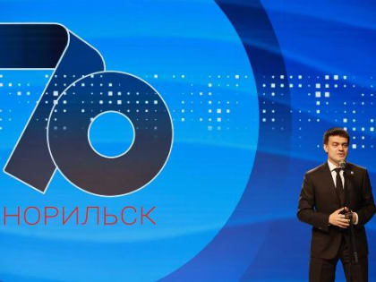 Михаил Котюков: Норильск будет настоящим центром российской Арктики