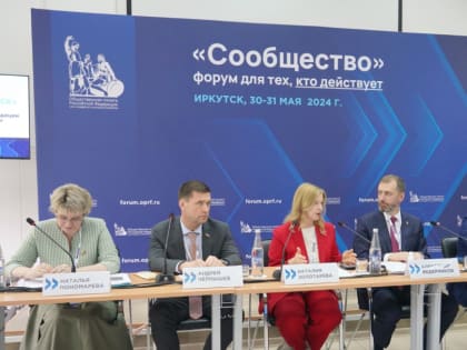 Развитие системы СПО стало одной из основных тем форума «Сообщество» в Иркутске