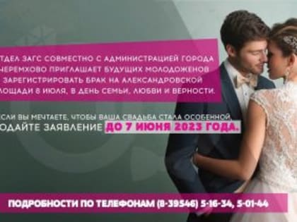 Регистрация брака на Александровской площади