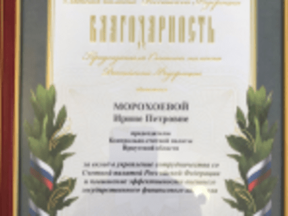 О поощрении председателя КСП Иркутской области