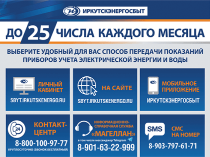 Иркутскэнергосбыт