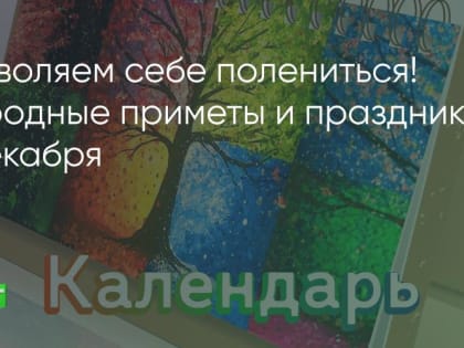 Память Митрофана Воронежского и традиции Митрофанова дня