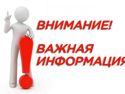 Внимание! Важная информация!