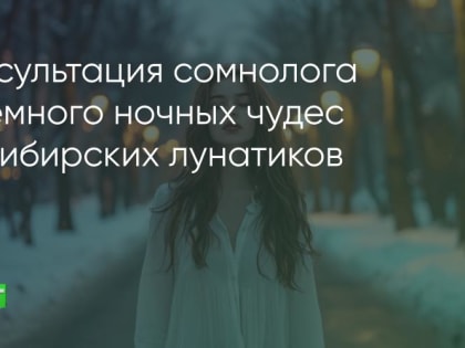 «Привет лунатикам!»: полное руководство для тех, кто бродит во сне