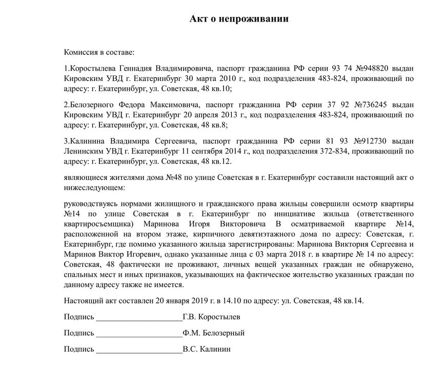 Акт фактического использования. Образец акта от соседей о проживании образец. Акт подтверждающий проживание в квартире образец. Акт о проживании по адресу подтверждённый соседями для суда. Акт о фактическом проживании от соседей образец.