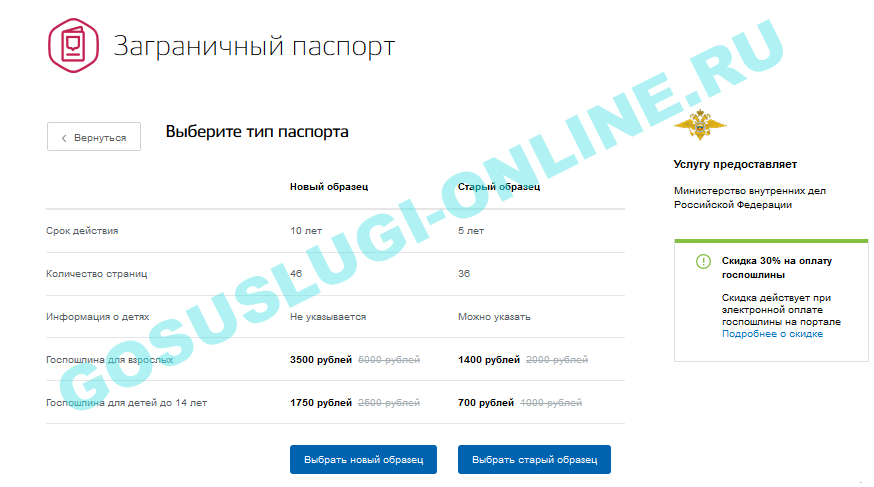 Как на госуслугах записаться на получение загранпаспорта нового образца