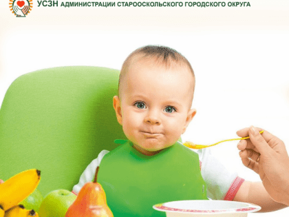 Как получить компенсацию детского питания семьям, имеющим детей от 6 мес. до 1,5 лет