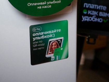 В Черноземье число терминалов для оплаты по биометрии увеличилось в пять раз