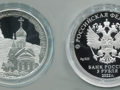Презентация серебряной монеты номиналом три рубля