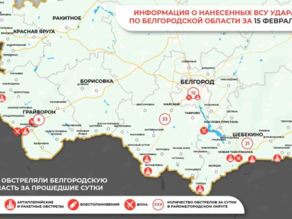 За прошедшие сутки ВСУ обстреляли Белгородскую область 78 раз