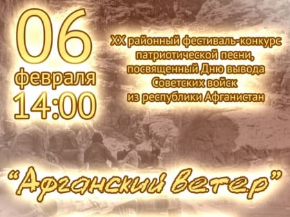 Фестиваль патриотической песни «Афганский ветер» состоится в городе Бирюч