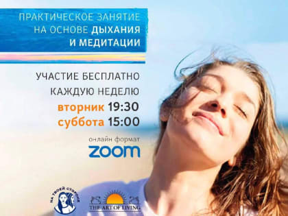 Центр помощи «На твоей стороне» проведёт бесплатные занятия по снижению стресса