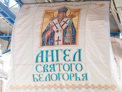 Преосвященнейший епископ Савва принял участие в открытии выставки «Ангел Святого Белогорья» в Белгороде