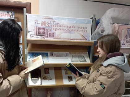 Азбука православия