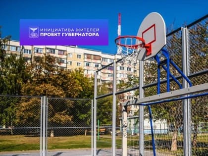 В Белгороде завершили обустройство спортплощадки в районе дома №10 на ул. Королёва