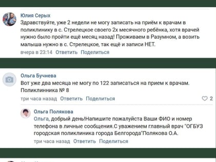 Белгородцы вынуждены записываться на приём к врачам через соцсети Вячеслава Гладкова