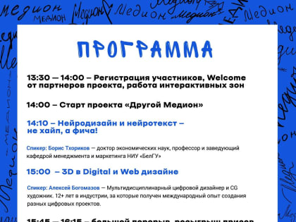 В Белгороде на форуме «Другой медион» обсудят визуальный контент