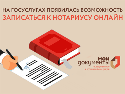 Белгородцы могут записаться к нотариусу через Госуслуги