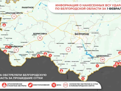 За прошедшие сутки ВСУ обстреляли Белгородскую область 83 раза