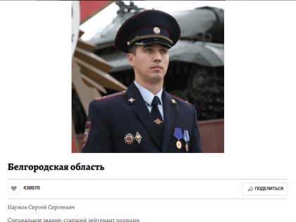 Сергей Наумов стал лидером конкурса «Народный участковый-2024»