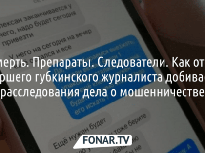 Расследование по поводу гибели губкинского журналиста в ковид-госпитале до сих пор продолжается