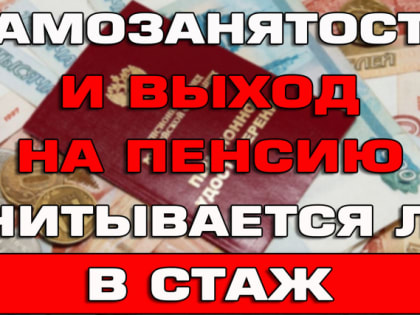 Как самозанятым обеспечить себе пенсию в 2024 году