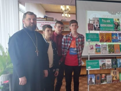Литературно – духовный вечер « С православной молодёжью – России Великой быть!»
