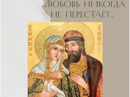 Выставка «Любовь никогда не перестает» в Старом Осколе