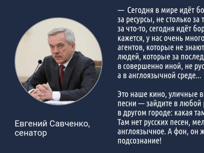 Евгений Савченко заявил, что с помощью иностранной музыки опосредованно вербуют россиян