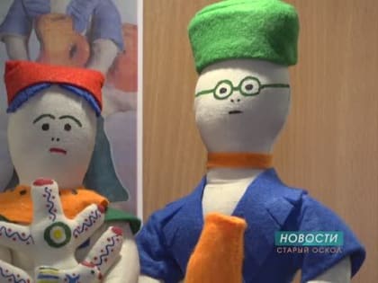 «Куклы — это серьёзно!»: новая выставка в библиотеке им. Пушкина