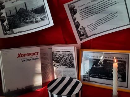 «Неделя памяти жертв Холокоста»