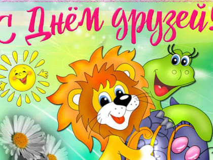 Тематический час "Мой лучший друг"