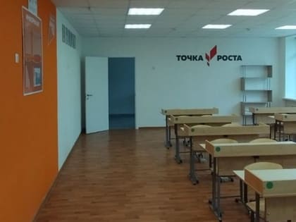 Три новых интерактивных центра «Точка роста» откроются в Старооскольском округе 1 сентября