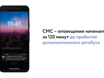 Белгородцам будут приходить СМС о прибытии дополнительных автобусов в период непогоды