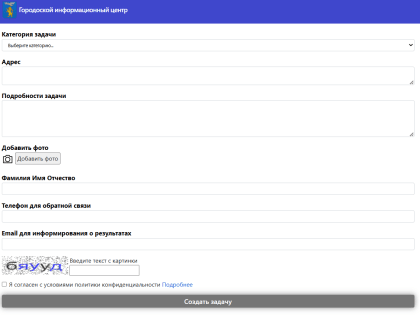 Белгородцы смогут ставить задачи администрации через сайт городского информационного центра