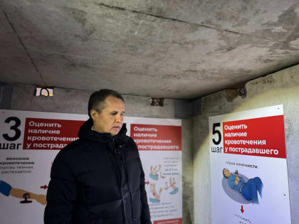 В укрытиях в Белгороде разместят стенды об оказании первой помощи