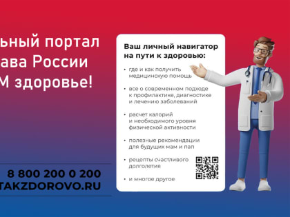 Новый сервис для получения медицинской информации