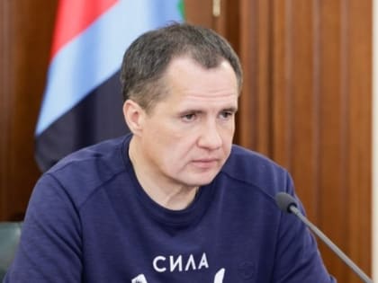 Белгородские власти продлили «жёлтый» уровень опасности в регионе