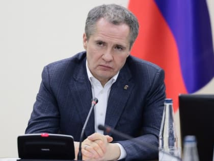 Правительство РФ окажет Белгородской области дополнительную финансовую помощь